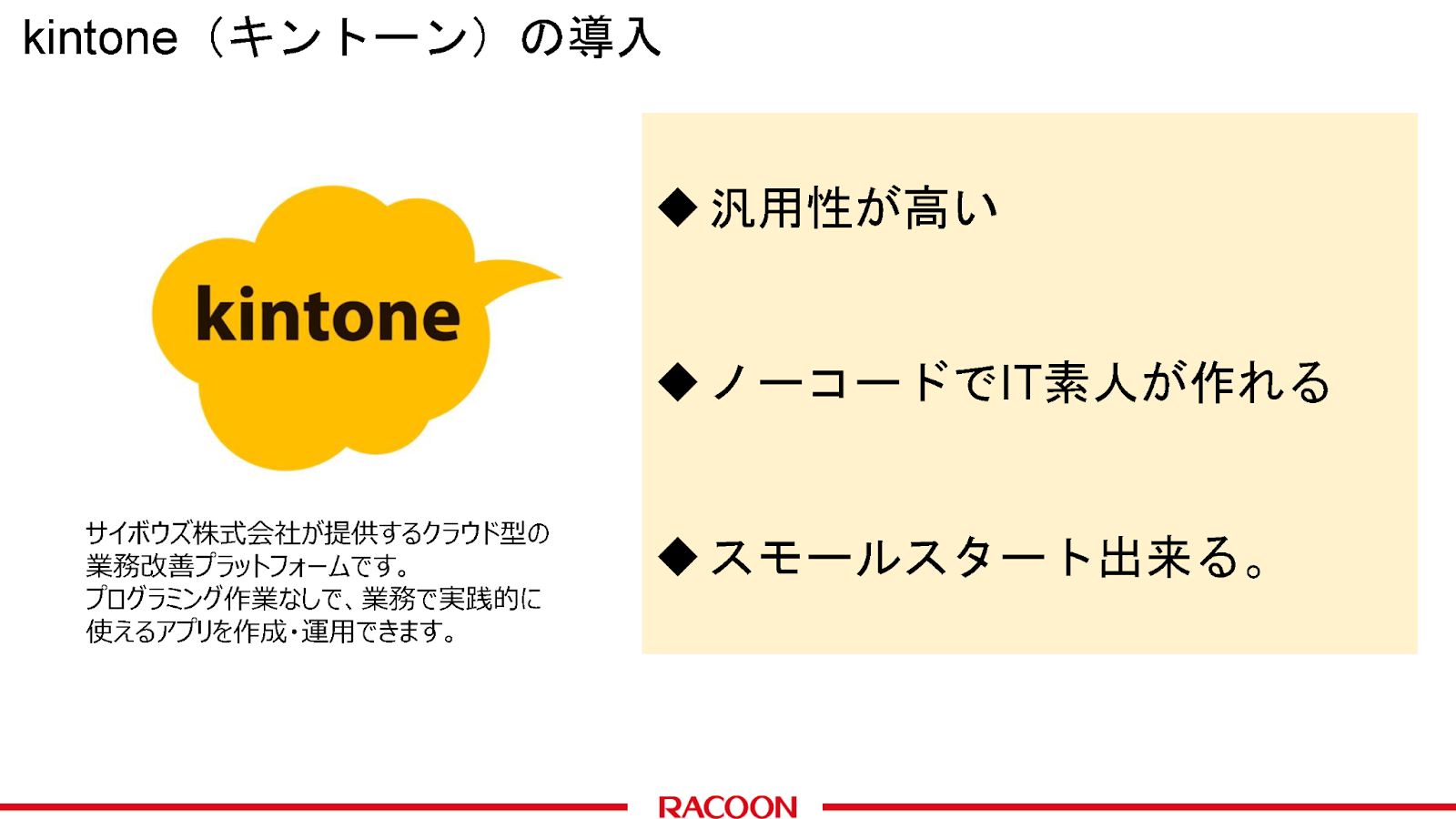 三田理化工業がkintoneで実現した業務変革とは？売上成長率プラス転換の裏側に - 攻めの営業スタイルへの転換（2）