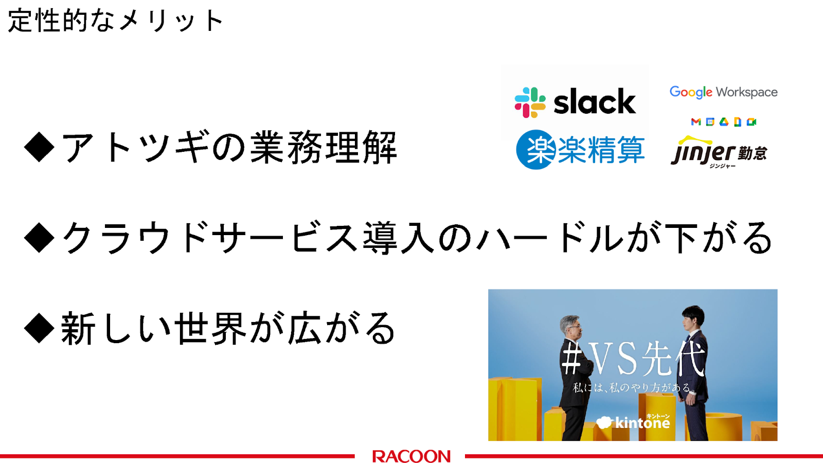 三田理化工業がkintoneで実現した業務変革とは？売上成長率プラス転換の裏側に - 攻めの営業スタイルへの転換