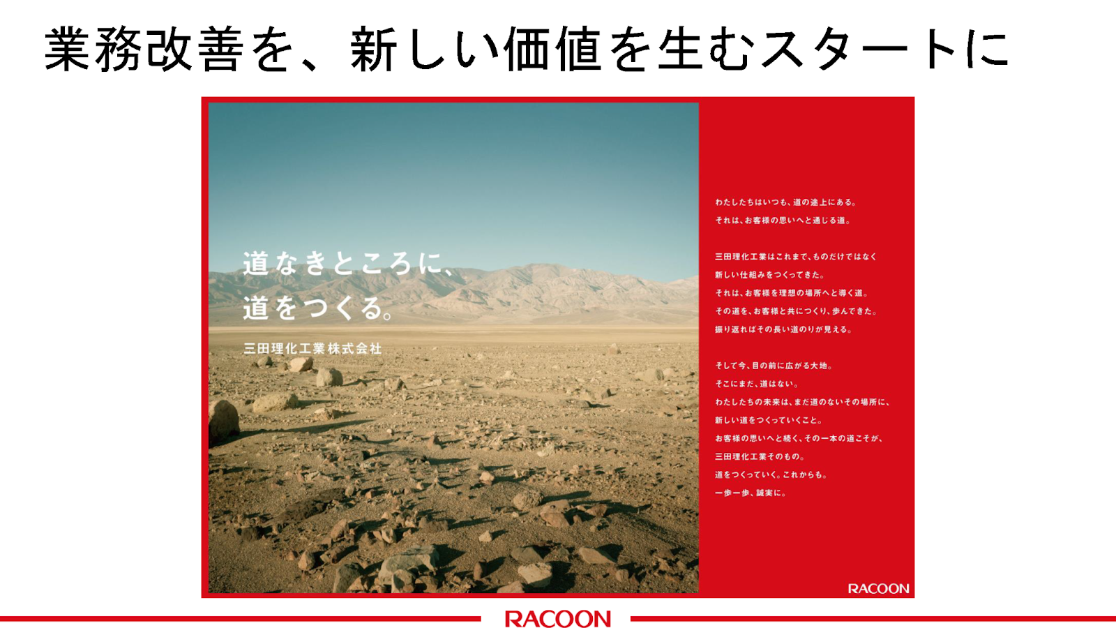 三田理化工業がkintoneで実現した業務変革とは？売上成長率プラス転換の裏側に - まとめ：デジタル革新が切り拓く未来への扉
