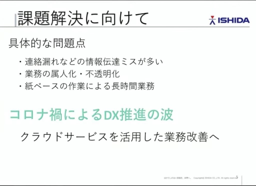 鹿児島イシダ株式会社がクラウド活用で人材不足を解消！7名の新規採用に成功し、働き - トップダウンで進めていったDX