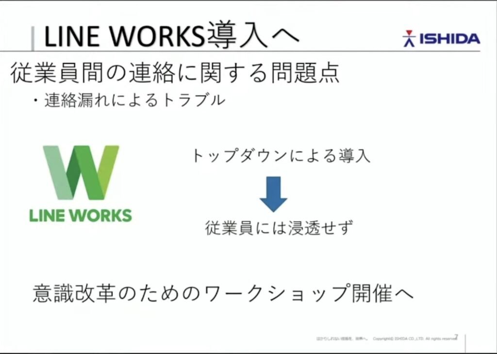鹿児島イシダ株式会社がクラウド活用で人材不足を解消！7名の新規採用に成功し、働き - トップダウンで進めていったDX（3）