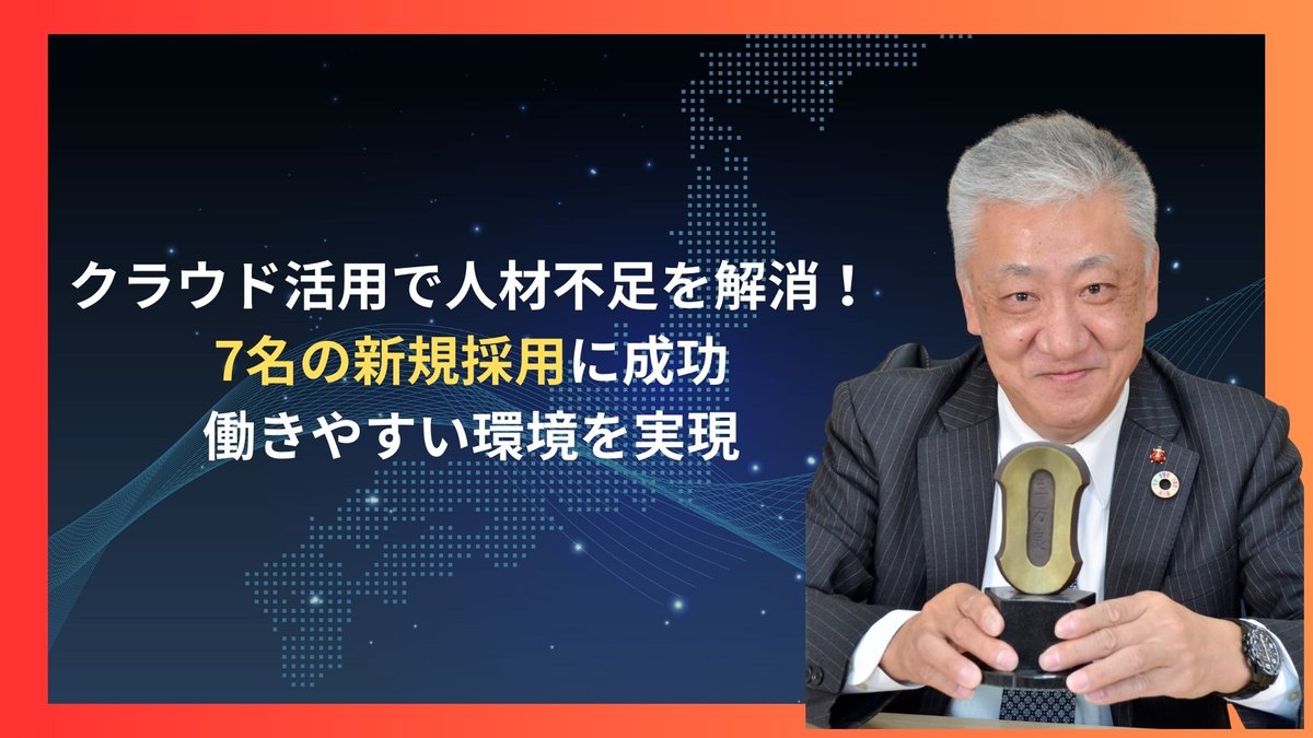 鹿児島イシダ株式会社がクラウド活用で人材不足を解消！7名の新規採用に成功し、働きやすい環境を実現