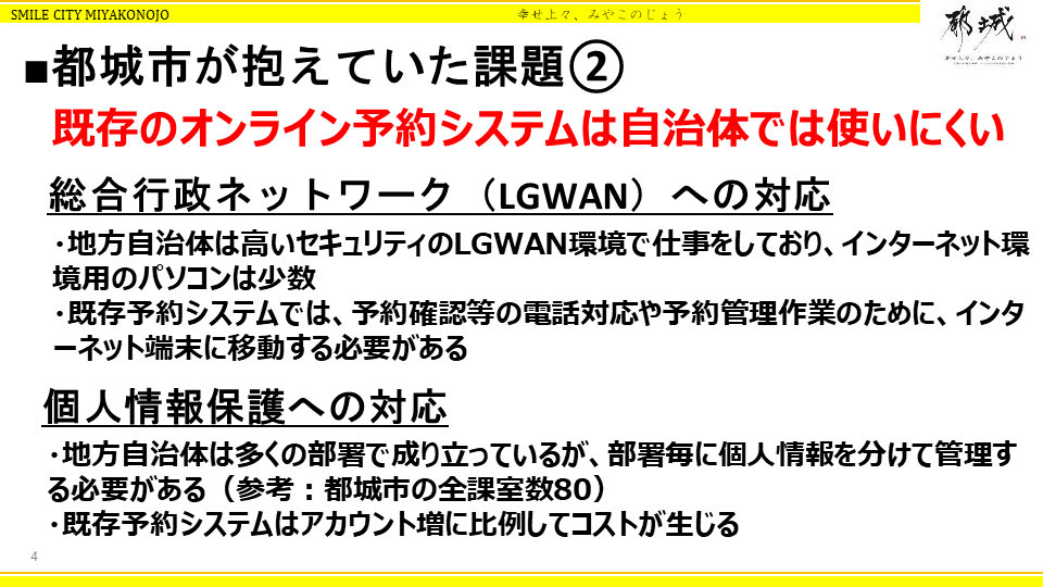 都城市におけるクラウドサービス活用による地方自治体の革新～地域力向上とデジタルト - 電話でのみ受け付けていた、市民イベントへの参加予約（2）