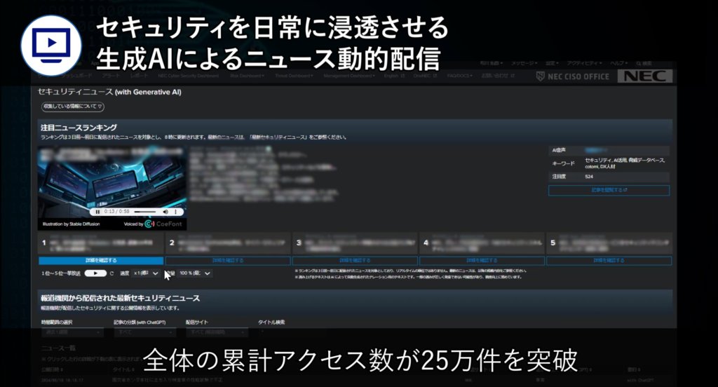 サイバーセキュリティダッシュボードによるデータドリブンなセキュリティカルチャー変 - 4. 社内外での評価（2）