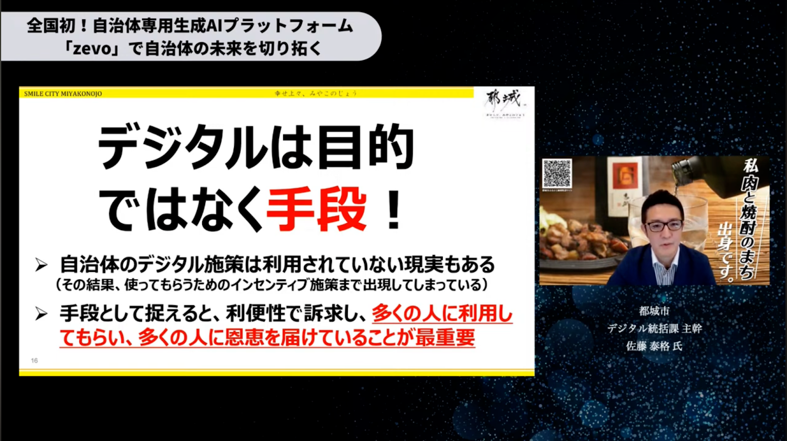 都城市が切り拓く自治体DXの未来：全国初の専用生成AIプラットフォーム「zevo - 5. まとめ：デジタル化がもたらす自治体の未来