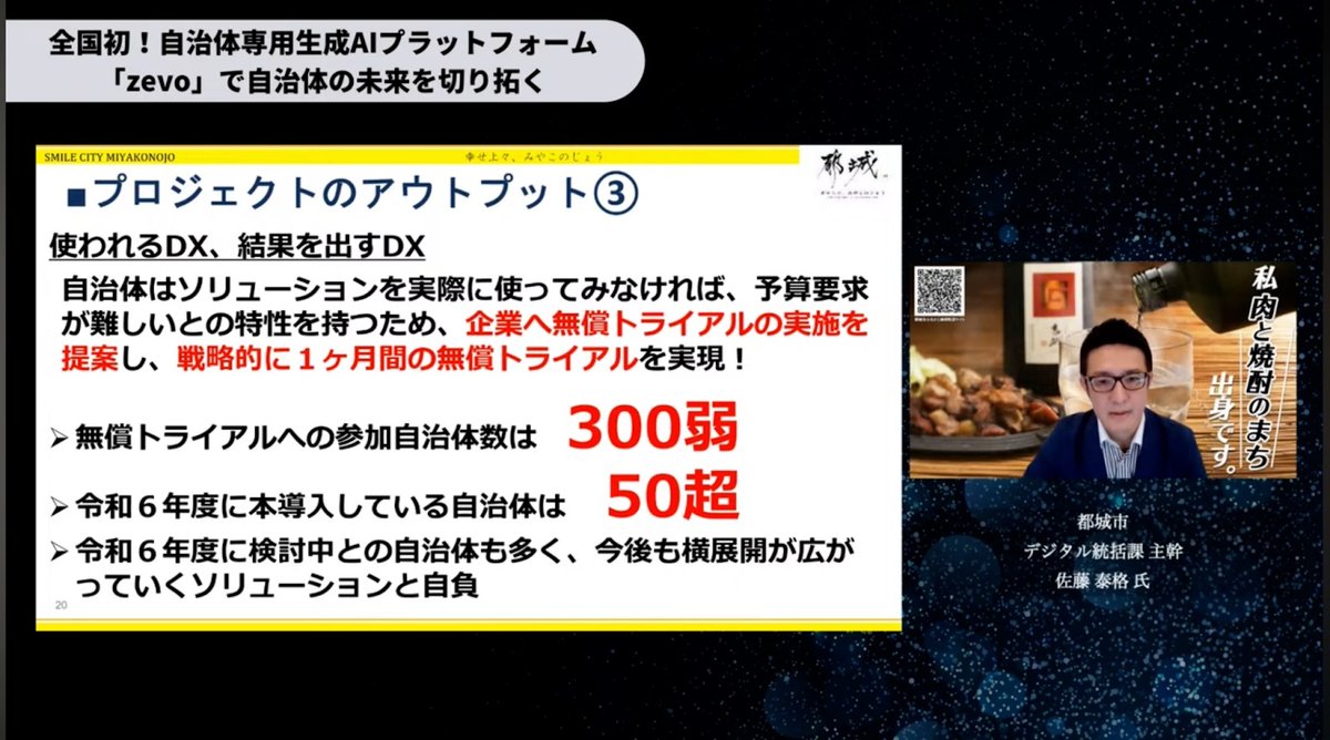 都城市が切り拓く自治体DXの未来：全国初の専用生成AIプラットフォーム「zevo - 3. 「zevo」の迅速な導入を可能にした都城市の体制（2）