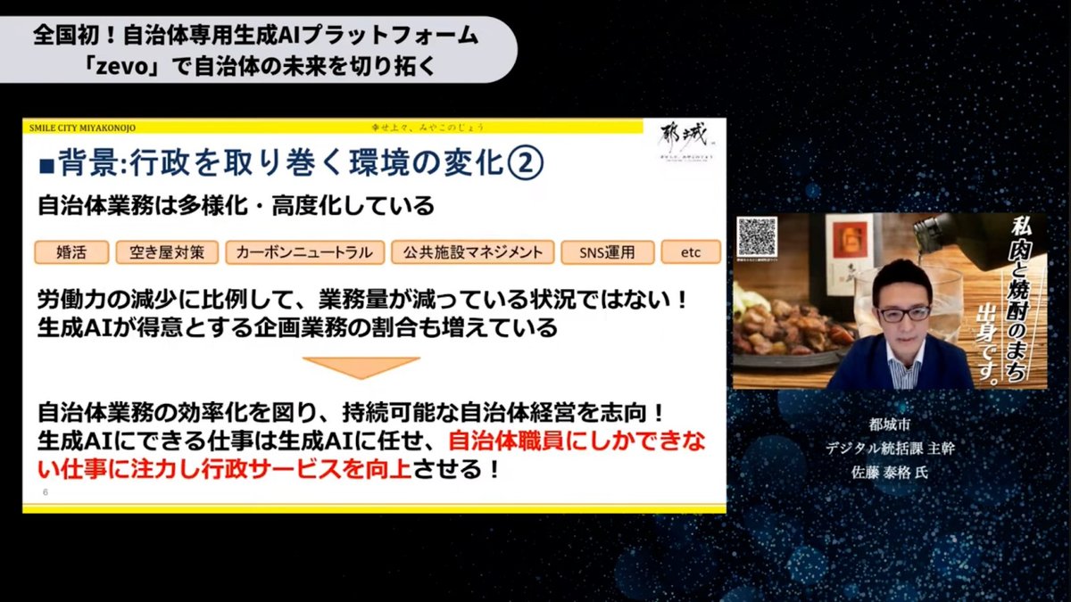 都城市が切り拓く自治体DXの未来：全国初の専用生成AIプラットフォーム「zevo - 1. 都城市の挑戦：自治体業務の効率化と高度化（3）