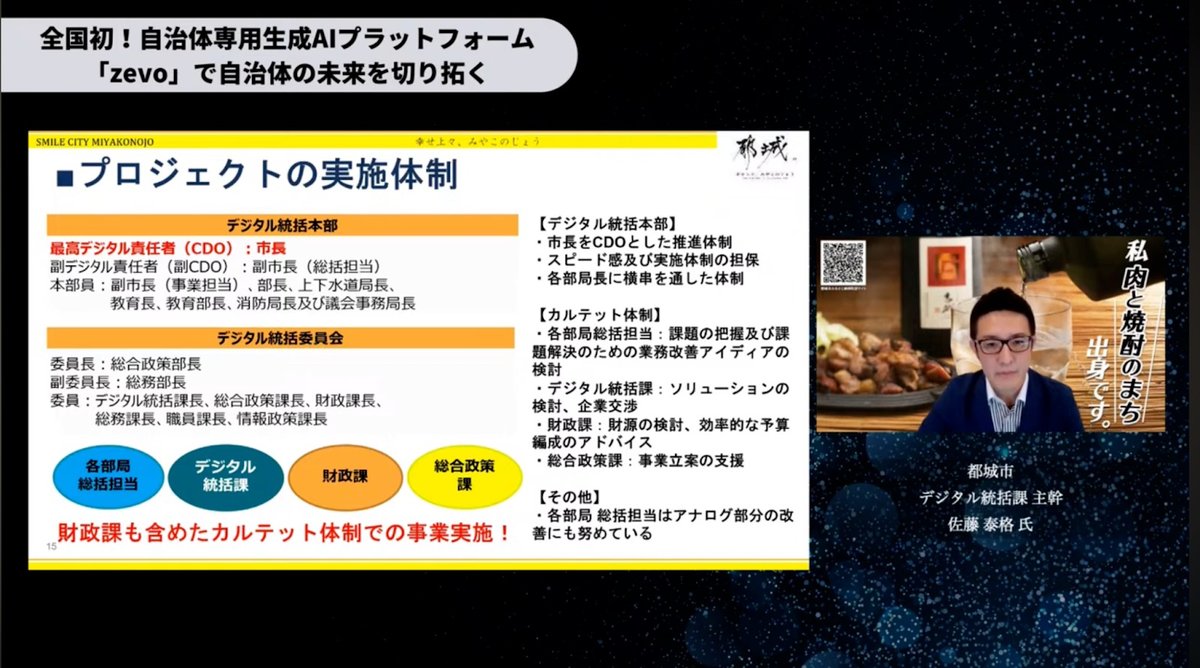 都城市が切り拓く自治体DXの未来：全国初の専用生成AIプラットフォーム「zevo - 3. 「zevo」の迅速な導入を可能にした都城市の体制