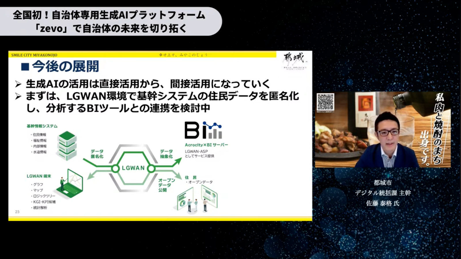 都城市が切り拓く自治体DXの未来：全国初の専用生成AIプラットフォーム「zevo - 4. 「zevo」の成果と今後の展望（4）
