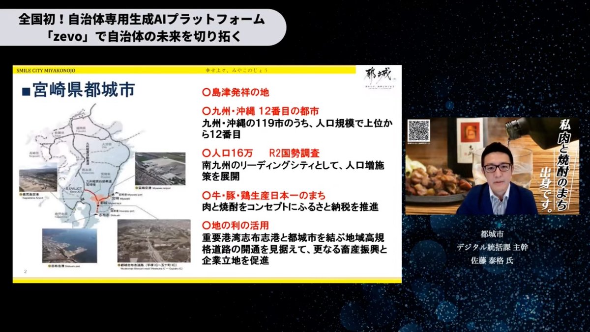 都城市が切り拓く自治体DXの未来：全国初の専用生成AIプラットフォーム「zevo - 1. 都城市の挑戦：自治体業務の効率化と高度化