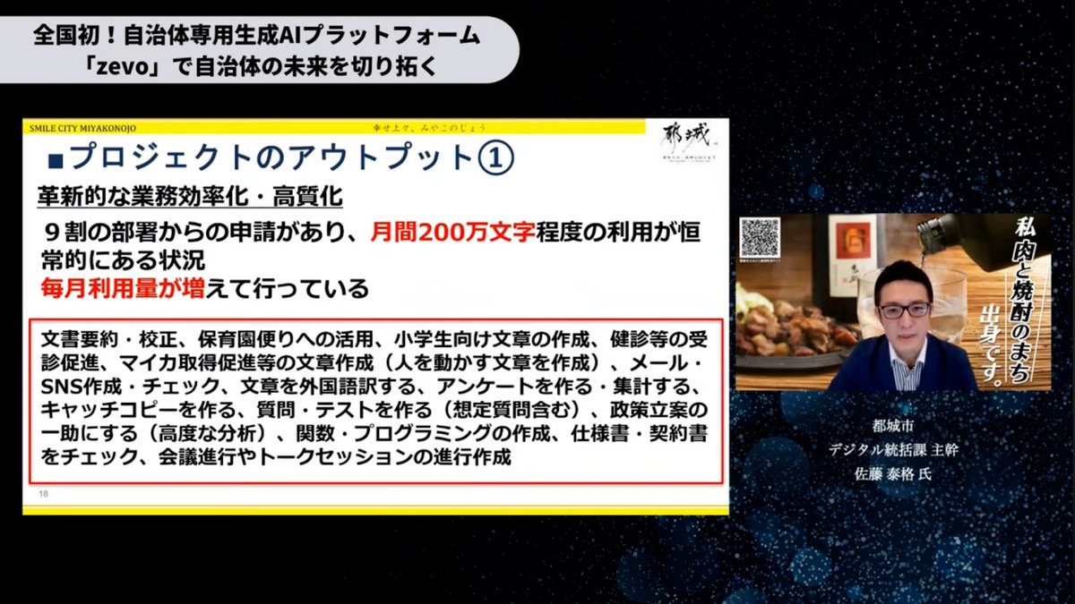 都城市が切り拓く自治体DXの未来：全国初の専用生成AIプラットフォーム「zevo - 4. 「zevo」の成果と今後の展望