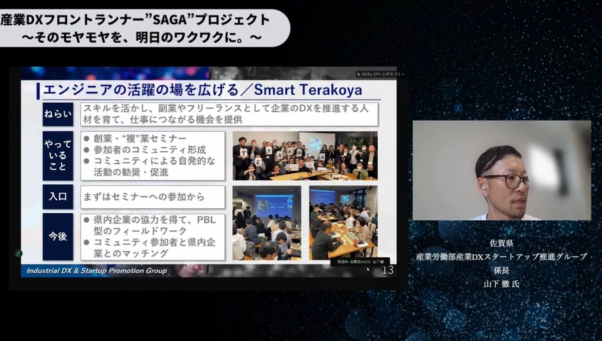 佐賀県が挑む産業DX：人材流出を逆転させる「そのモヤモヤを、明日のワクワクに」戦 - 4. DX人材育成の取り組み（2）