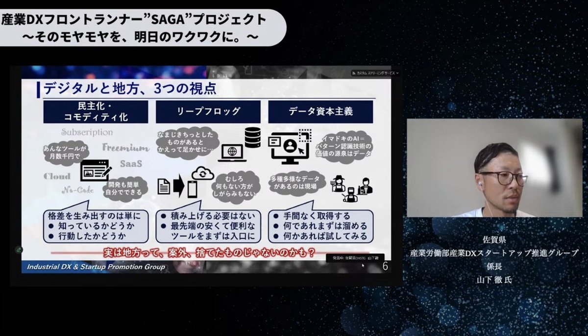 佐賀県が挑む産業DX：人材流出を逆転させる「そのモヤモヤを、明日のワクワクに」戦 - 2. DXとスタートアップにフォーカスした、3つの視点（2）