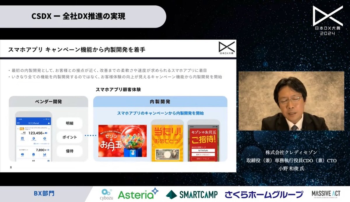 クレディセゾンが全社で取り組んだCSDX戦略とは？ - 2. ゼロからの挑戦：内製開発チームの立ち上げ（2）