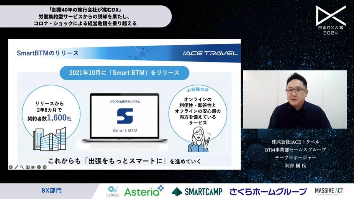 IACEトラベルのDX戦略：Smart BTMで実現した危機脱出と3.5倍の生産 - 課題3：イレギュラーな状況への対応