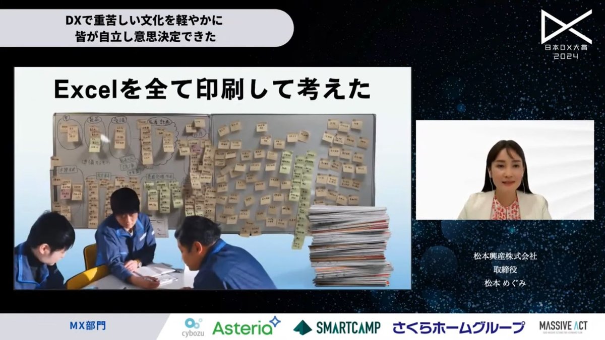企業文化を変革：松本興産の挑戦が示す中小製造業の未来 - 3. Excel地獄からの脱却（2）