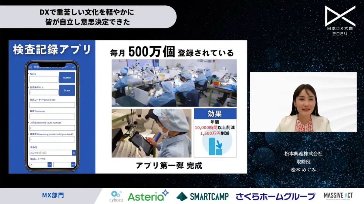 企業文化を変革：松本興産の挑戦が示す中小製造業の未来 - 3. Excel地獄からの脱却（3）