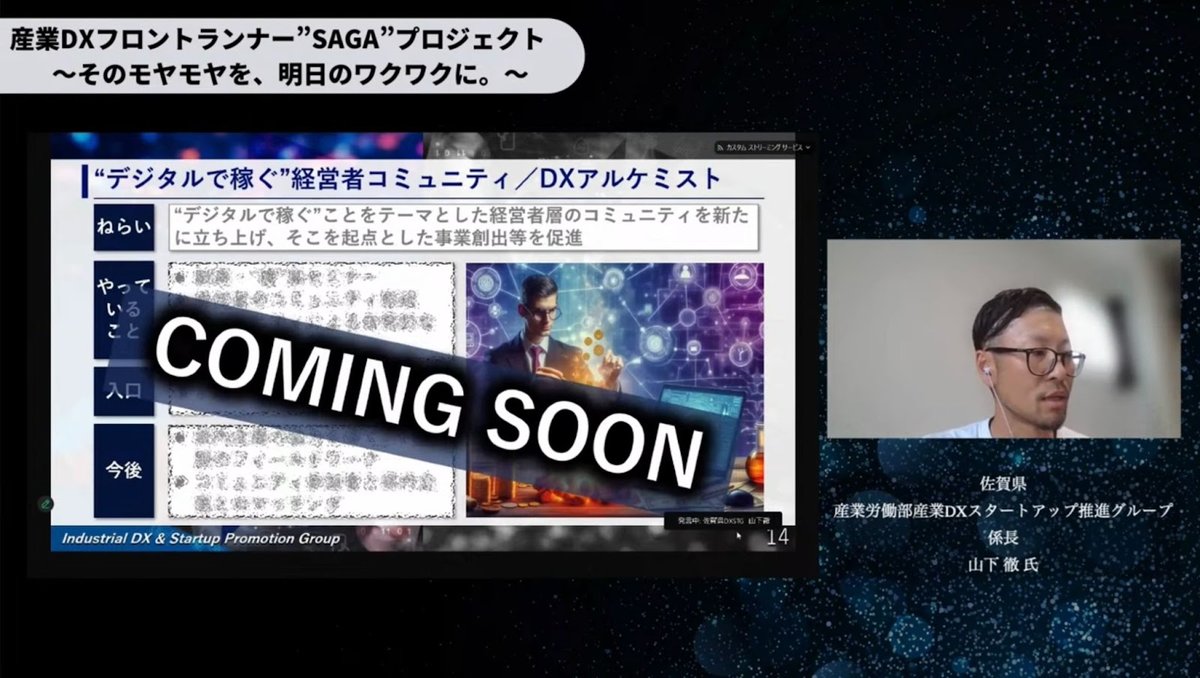 佐賀県が挑む産業DX：人材流出を逆転させる「そのモヤモヤを、明日のワクワクに」戦 - 3. 佐賀県のDX推進戦略（4）