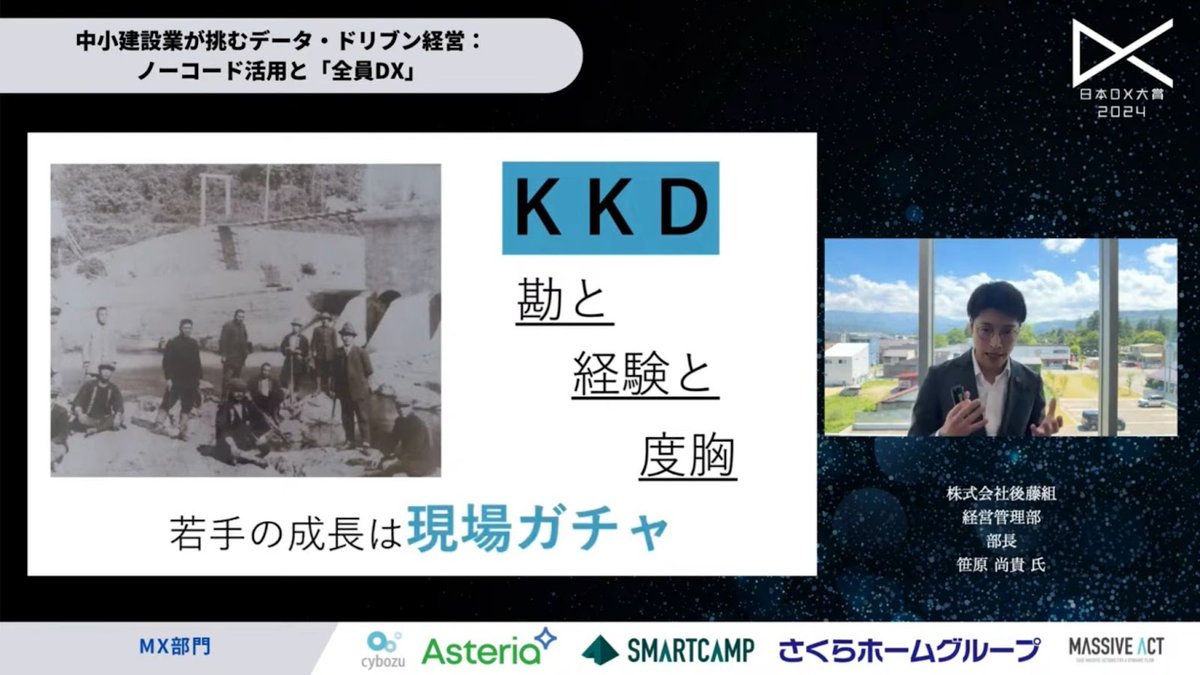 後藤組が実現した「全員DX」 - 1. DX推進の背景：KKD（勘・経験・度胸）に頼っていた若手社員の育成手法（2）