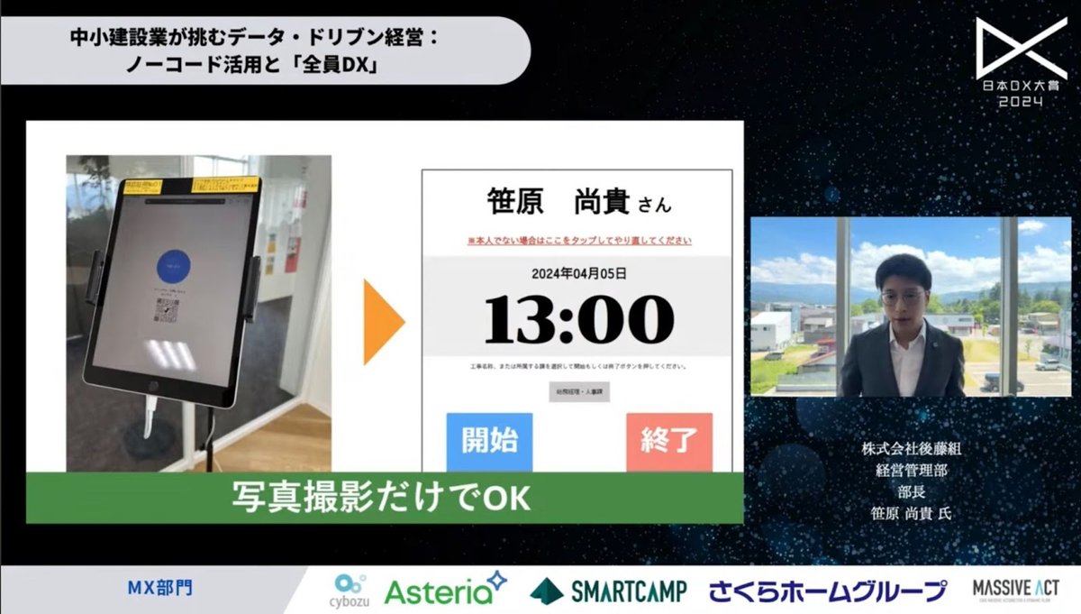 後藤組が実現した「全員DX」 - 4. DX推進の成果（3）