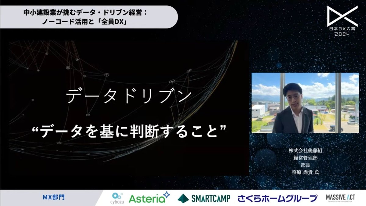 後藤組が実現した「全員DX」 - 3. 3つの柱で推進「全員DX」の実現