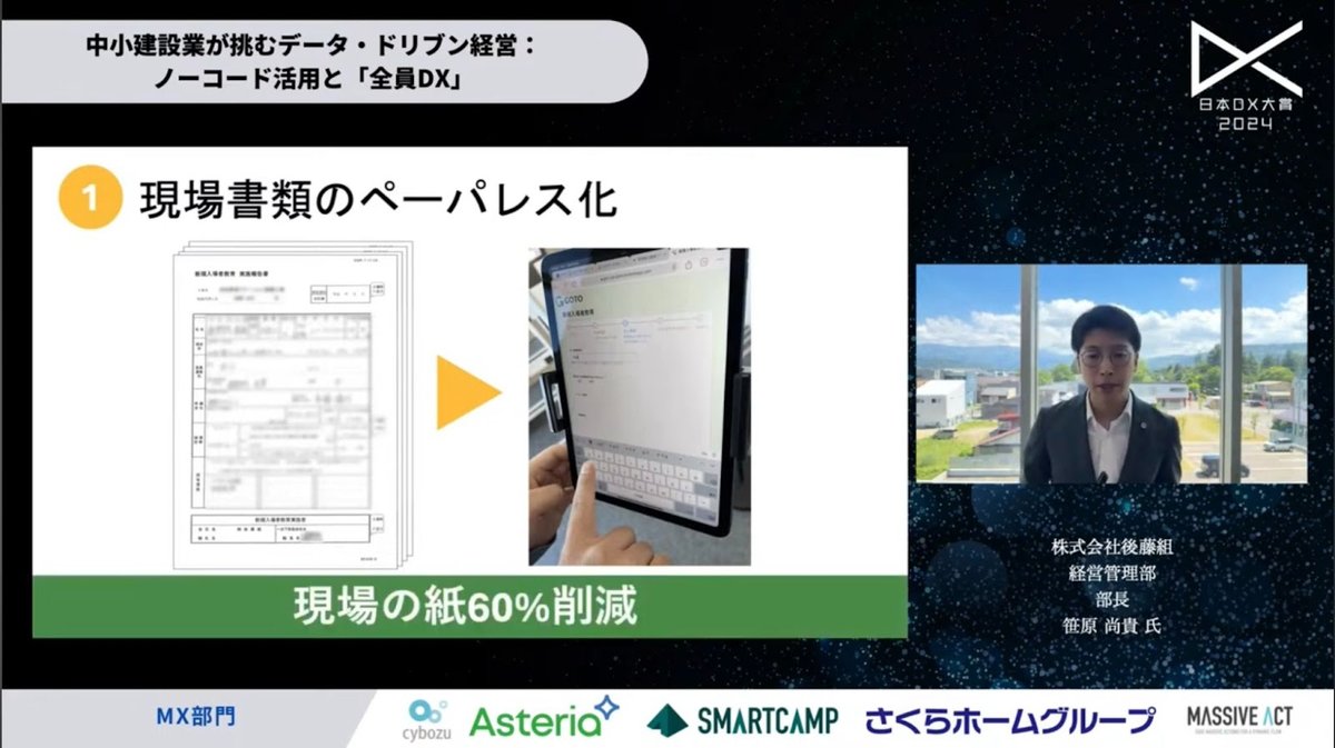 後藤組が実現した「全員DX」 - 4. DX推進の成果（5）