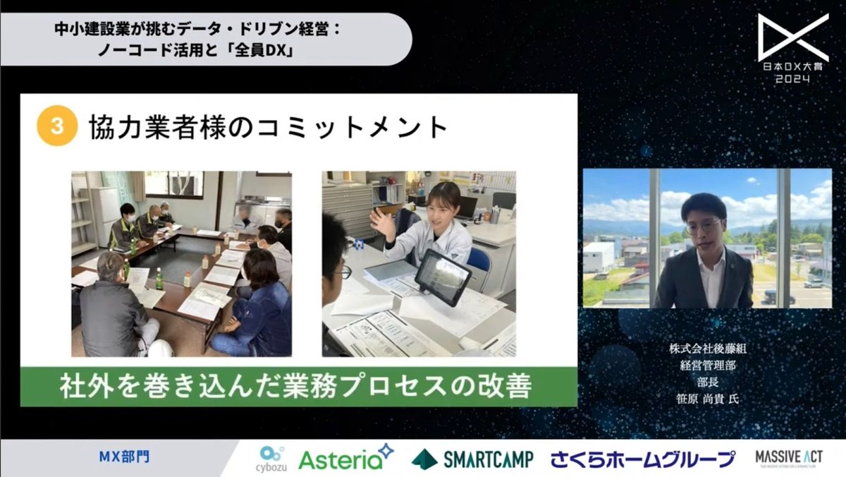 後藤組が実現した「全員DX」 - 4. DX推進の成果（7）