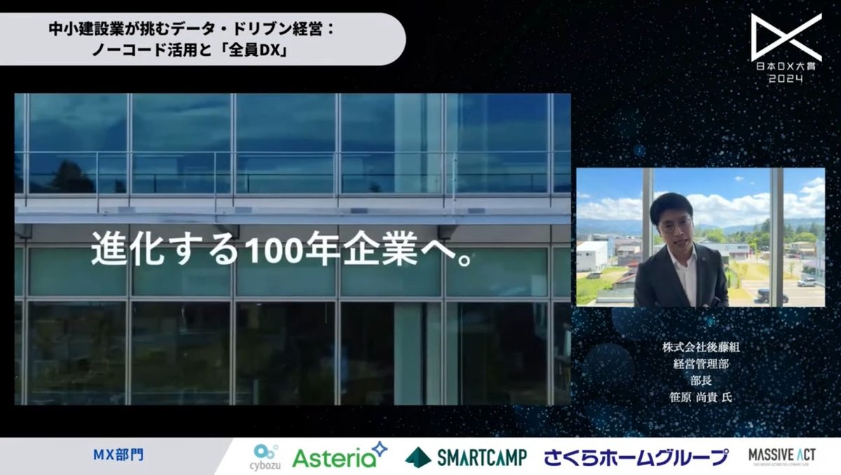 後藤組が実現した「全員DX」 - 5. 今後の展望：進化し続ける100年企業を目指して（2）