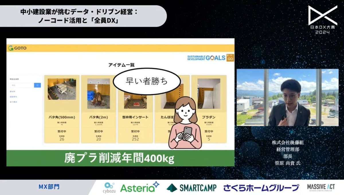 後藤組が実現した「全員DX」 - 4. DX推進の成果（2）