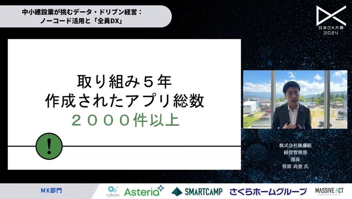 後藤組が実現した「全員DX」 - 3. 3つの柱で推進「全員DX」の実現（5）