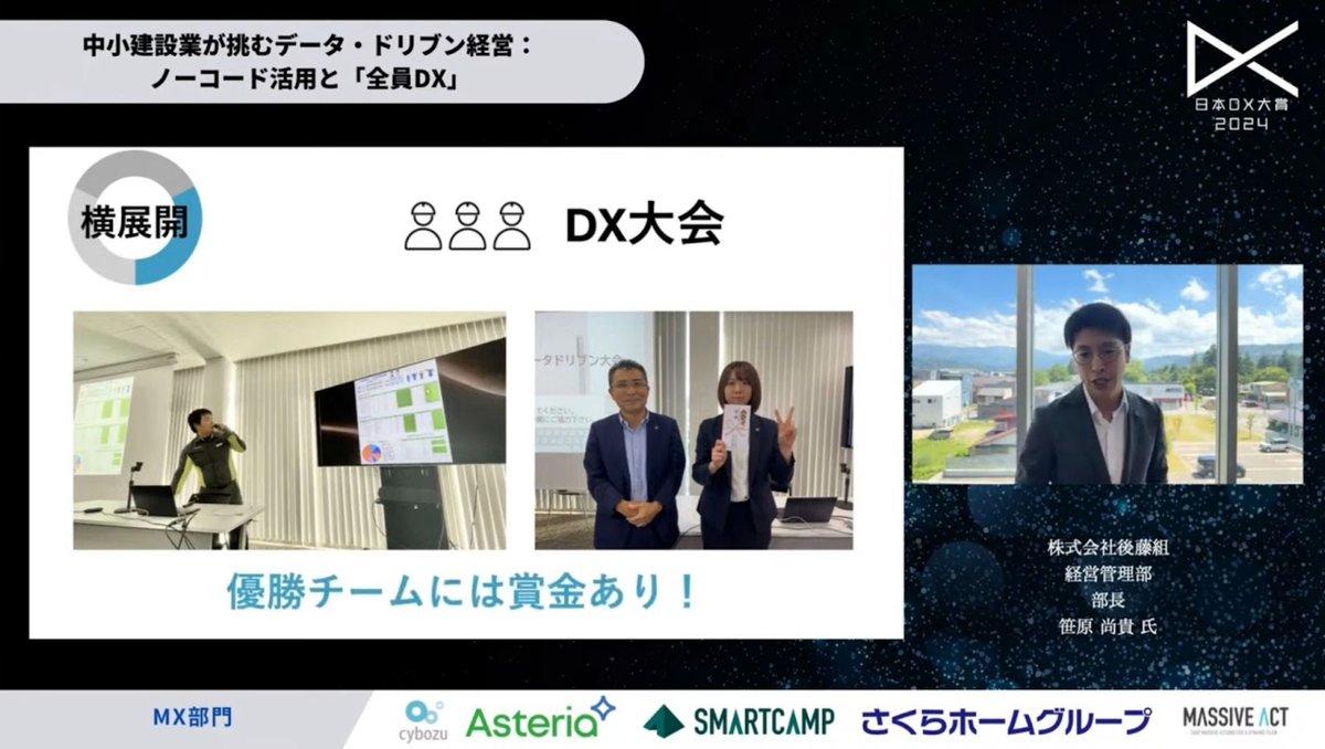 後藤組が実現した「全員DX」 - 3. 3つの柱で推進「全員DX」の実現（4）