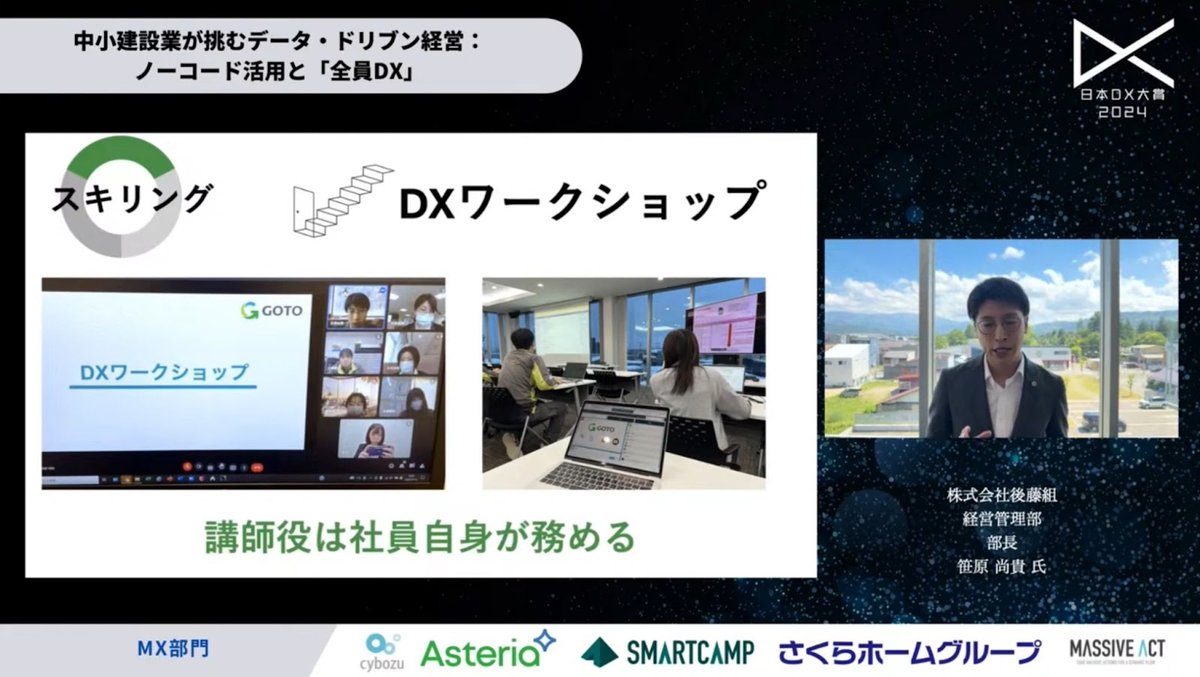 後藤組が実現した「全員DX」 - 3. 3つの柱で推進「全員DX」の実現（2）