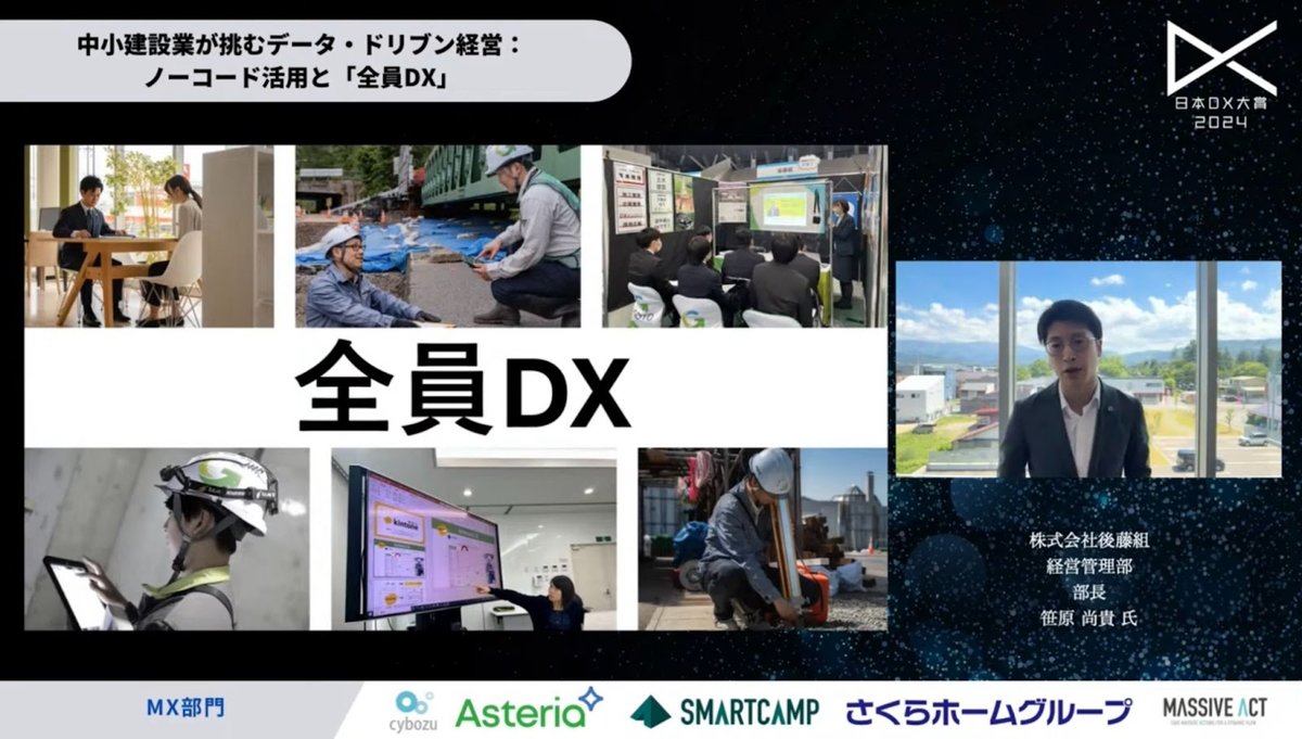 後藤組が実現した「全員DX」 - 2. DX推進をはじめたけど……失敗を糧にした全員参加型アプローチへの方針転換（2）
