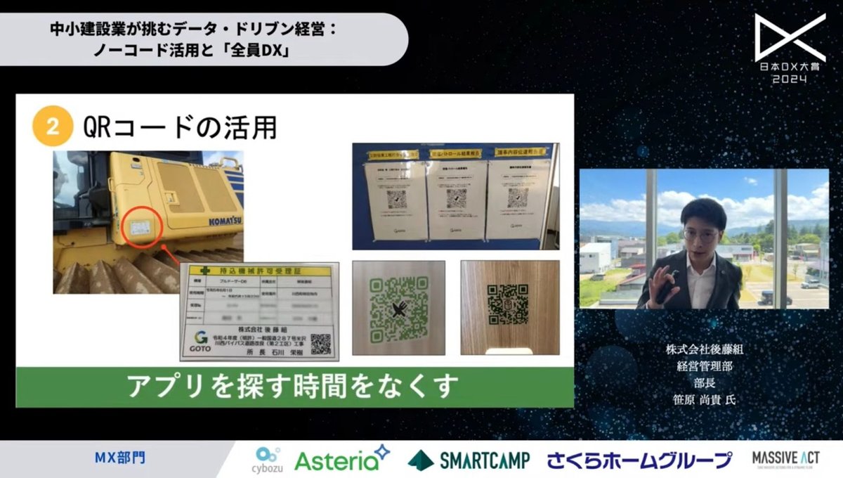 後藤組が実現した「全員DX」 - 4. DX推進の成果（6）