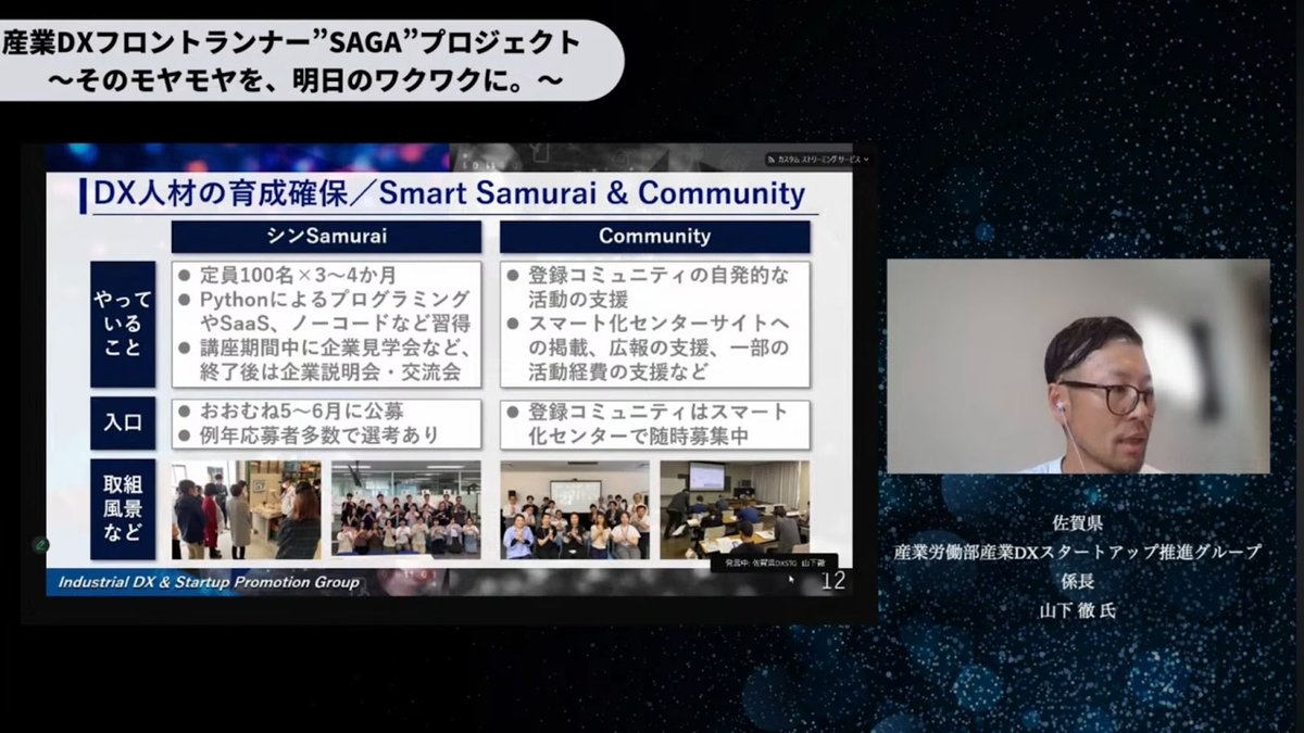 佐賀県が挑む産業DX：人材流出を逆転させる「そのモヤモヤを、明日のワクワクに」戦 - 4. DX人材育成の取り組み
