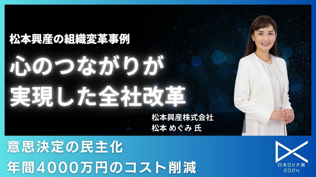 企業文化を変革：松本興産の挑戦が示す中小製造業の未来