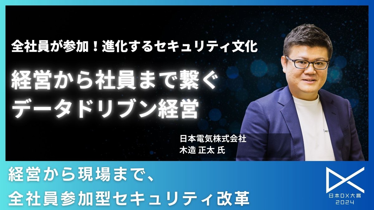 サイバーセキュリティダッシュボードによるデータドリブンなセキュリティカルチャー変革