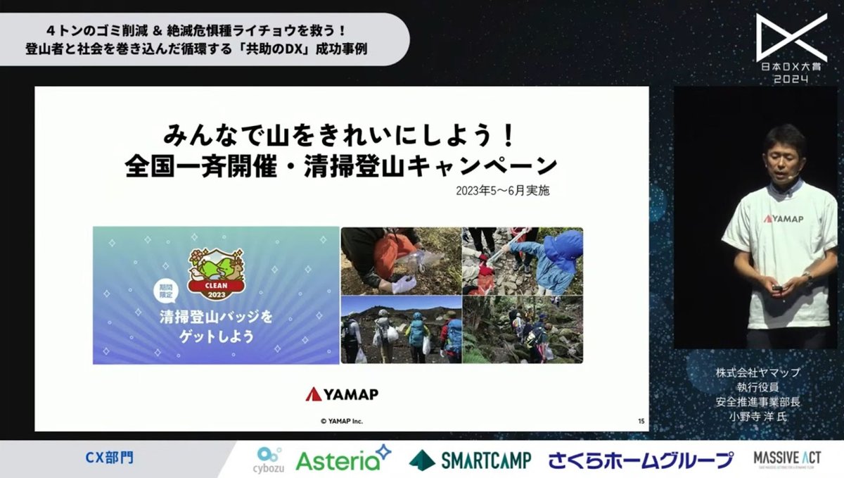山を愛する心から生まれたDX：ヤマップがユーザーたちと実現した、推定4トンのゴミ - 2. 全国一斉開催・清掃登山キャンペーン