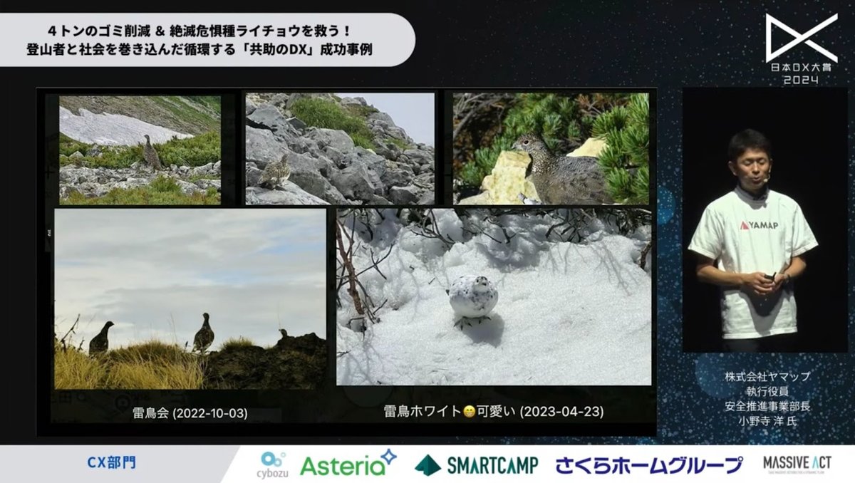 山を愛する心から生まれたDX：ヤマップがユーザーたちと実現した、推定4トンのゴミ - 3. ライチョウ生態調査（3）