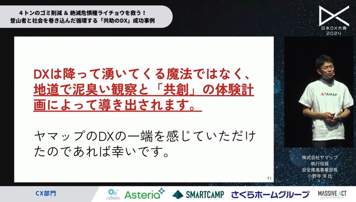 山を愛する心から生まれたDX：ヤマップがユーザーたちと実現した、推定4トンのゴミ - 6. まとめ