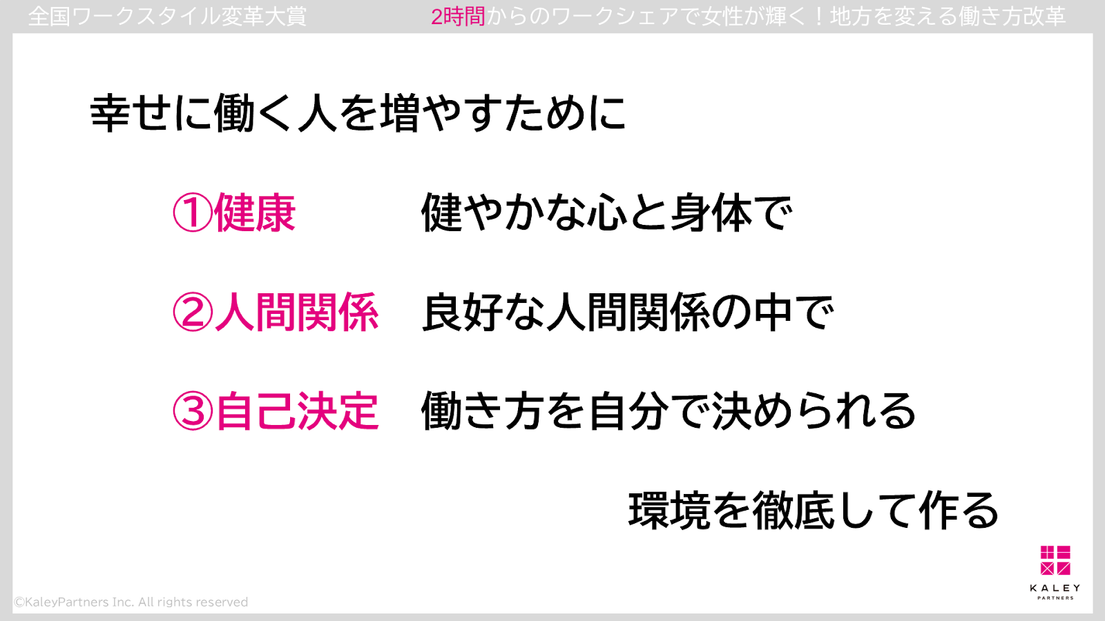 ケイリーパートナーズ、2時間からのワークシェアで女性活躍を推進 – - コロナ禍で効果を発揮した、デジタルツールの積極的活用と成果(2)
