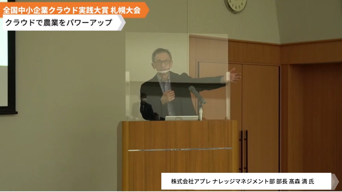 株式会社アプレ「クラウドで農業をパワーアップ」