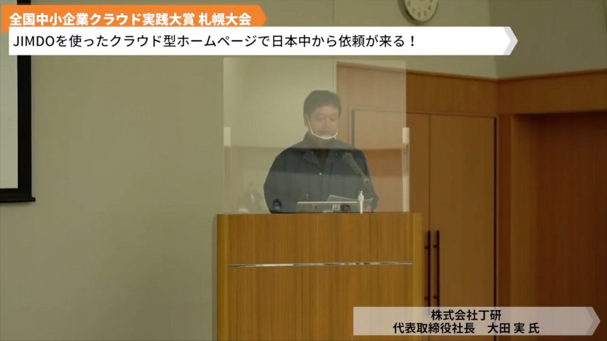 株式会社丁研「JIMDOを使ったクラウド型ホームページで日本中から依頼が来る！」