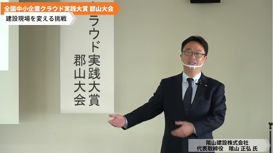 隂⼭建設株式会社「建設現場を変える挑戦」