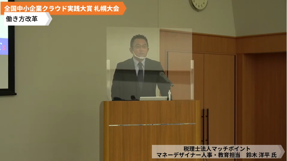 税理士法人マッチポイントの働き方改革