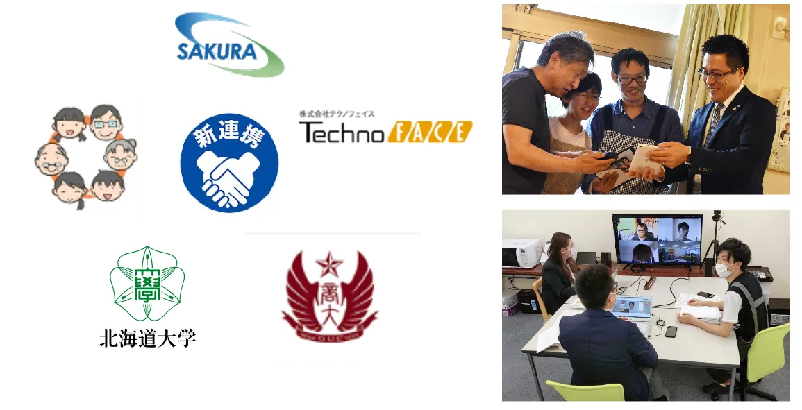 株式会社さくらコミュニティーサービス「社員の英知を結集した北海道発！KAIGOク - **中小企業庁の「商業・サービス競争力強化連携支援事業(新連携支援事...