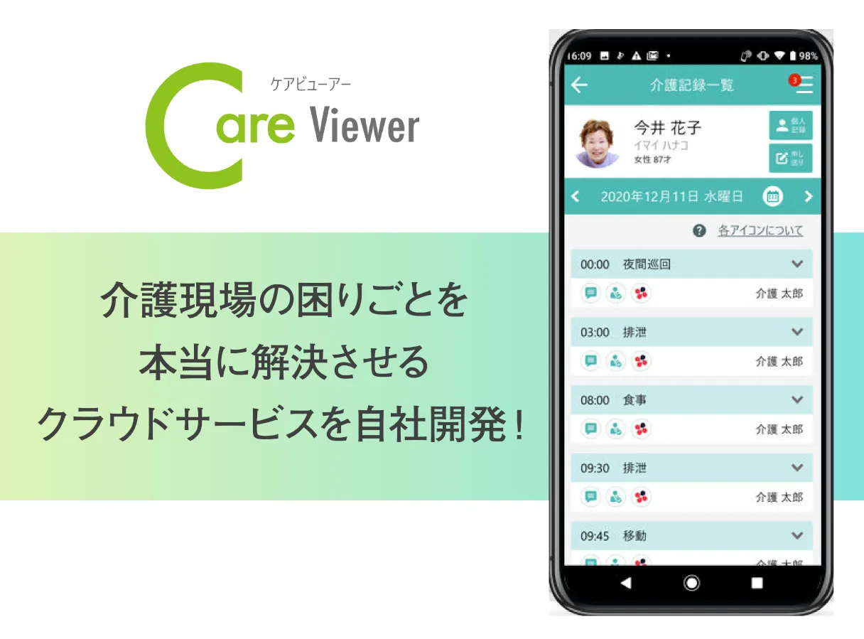 株式会社さくらコミュニティーサービス「社員の英知を結集した北海道発！KAIGOク - **介護クラウドサービス「Care Viewer（ケアビューアー）」...