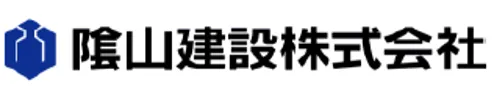 隂⼭建設株式会社「建設現場を変える挑戦」 - 隂⼭建設株式会社の概要