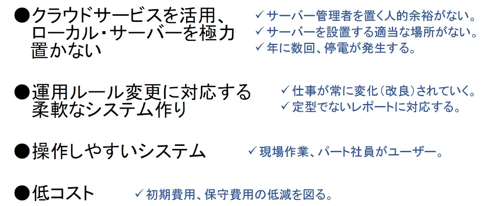 株式会社アプレ「クラウドで農業をパワーアップ」 - システム導入の基本方針