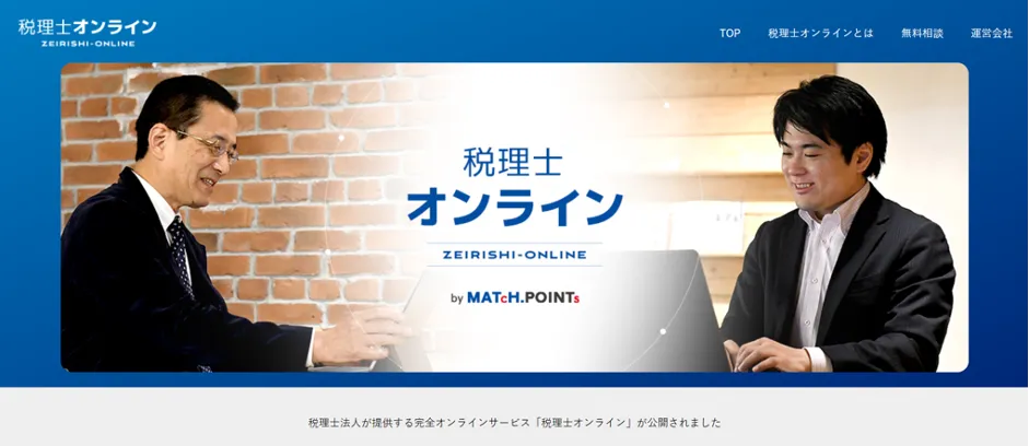 税理士法人マッチポイントの働き方改革 - ③ 営業活動のクラウド化